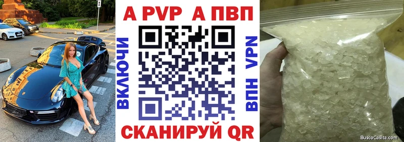 Альфа ПВП Crystall Купить Заринск