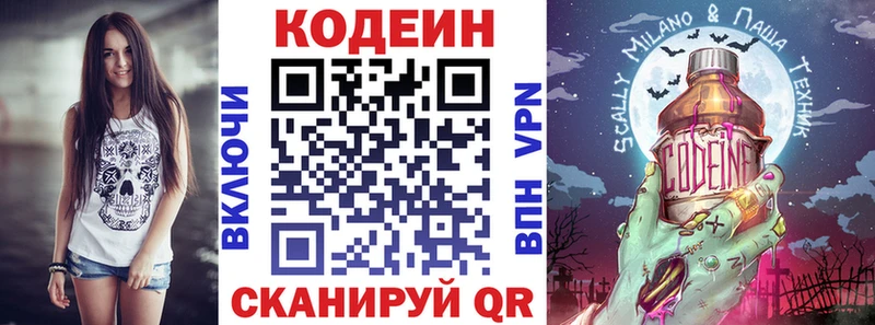 Codein напиток Lean (лин) Купить где Заринск